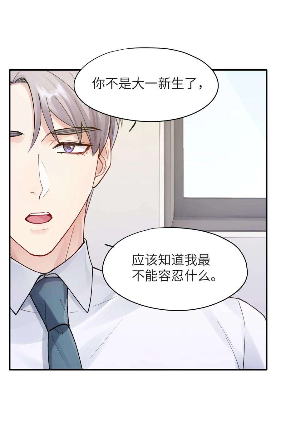 烧不尽漫画,第3章 再给你一次机会 6图