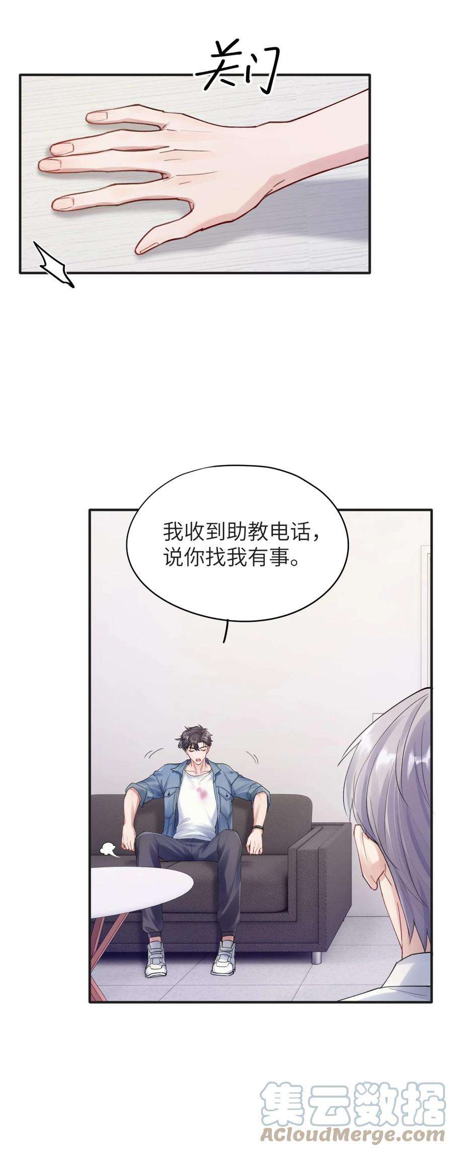 烧不尽漫画,第3章 再给你一次机会 23图