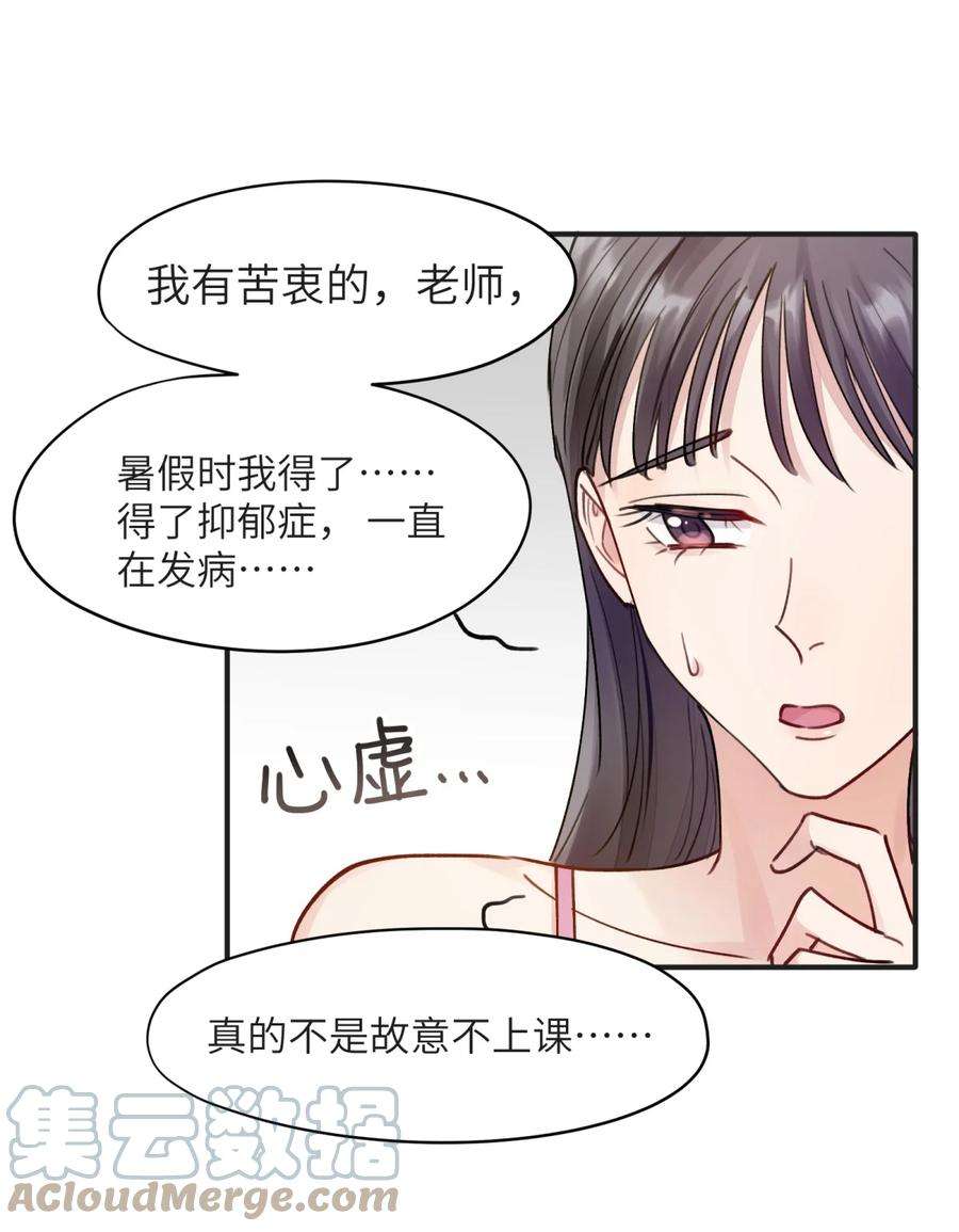 烧不尽漫画,第3章 再给你一次机会 7图