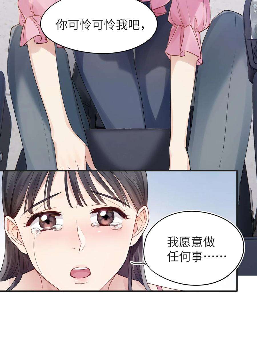 烧不尽漫画,第3章 再给你一次机会 12图