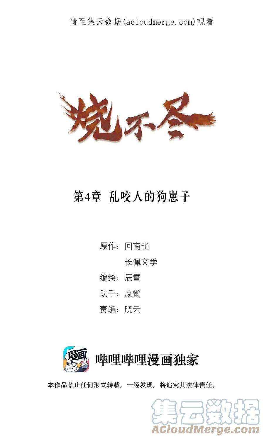 烧不尽漫画,第4章 乱咬人的狗崽子 1图