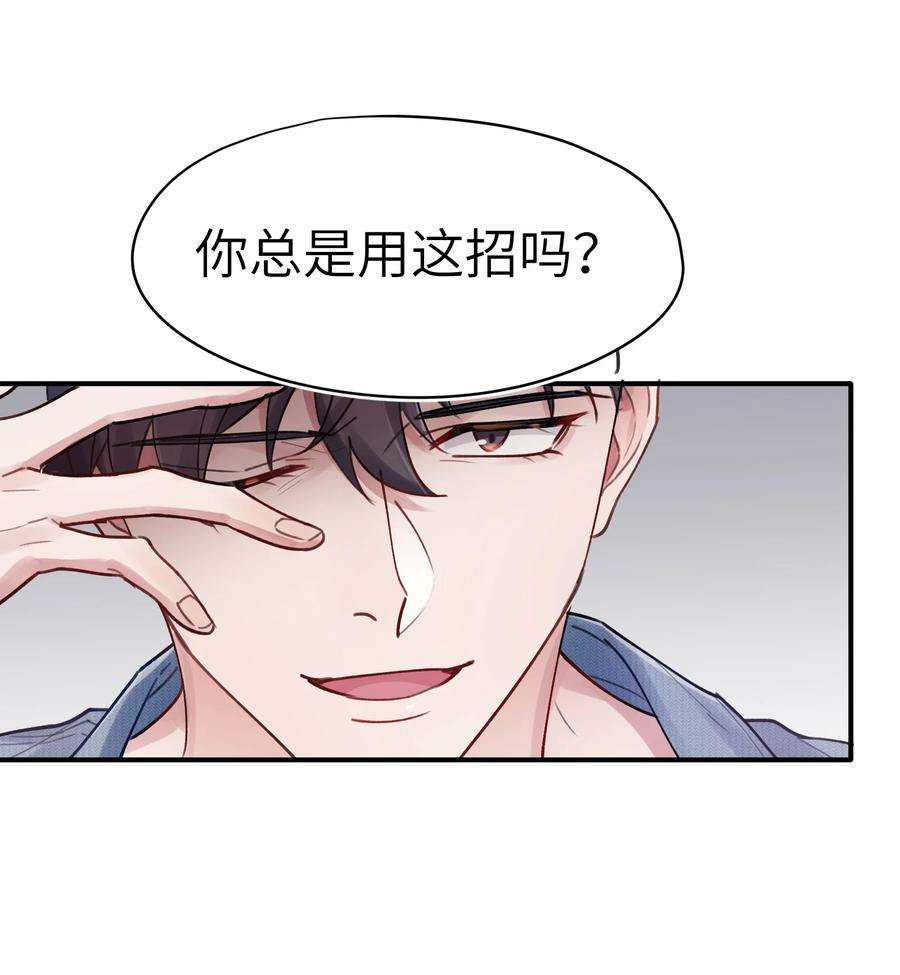 烧不尽漫画,第4章 乱咬人的狗崽子 8图