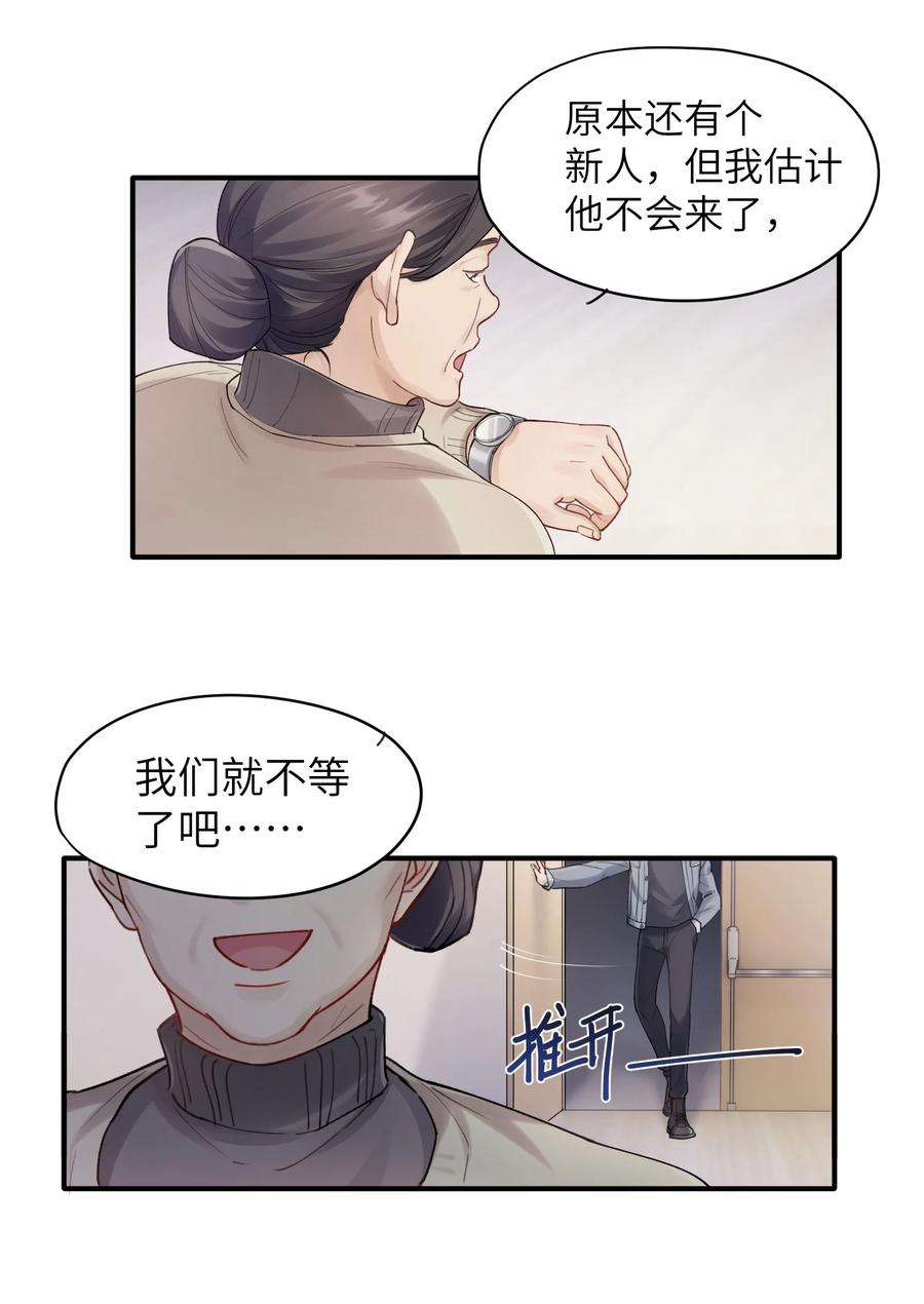 烧不尽漫画,第4章 乱咬人的狗崽子 34图