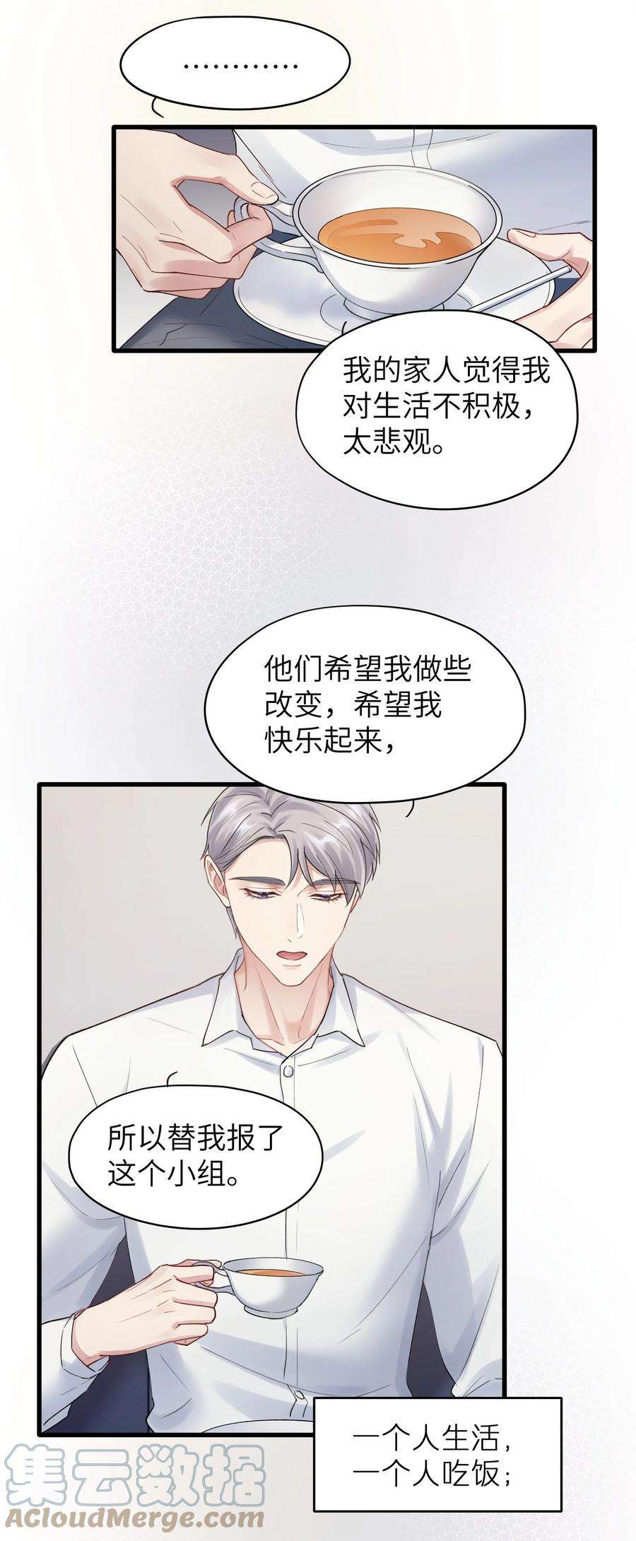 烧不尽漫画,第5章 乐观是假象，不幸是常态 19图