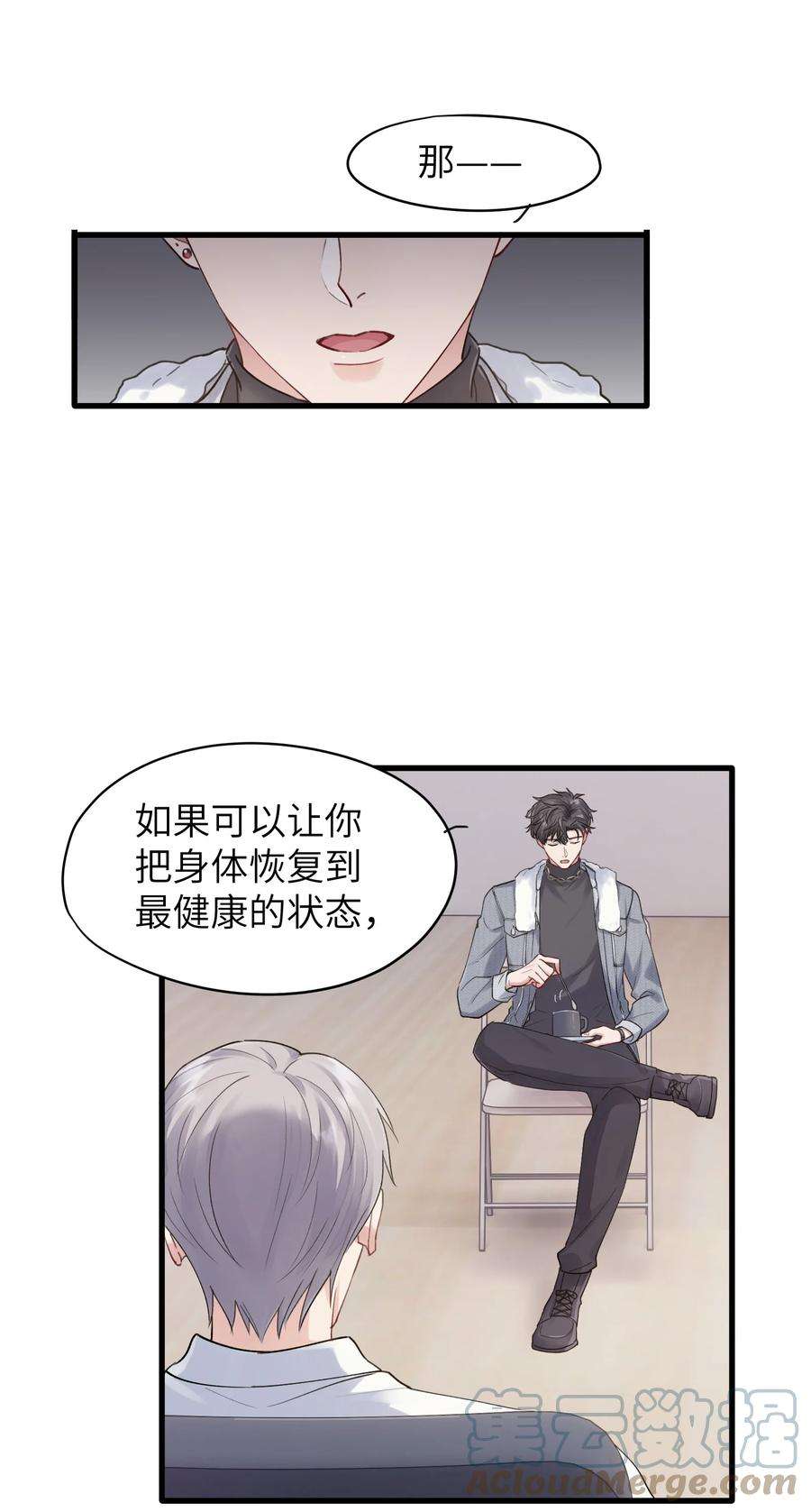 烧不尽漫画,第5章 乐观是假象，不幸是常态 23图