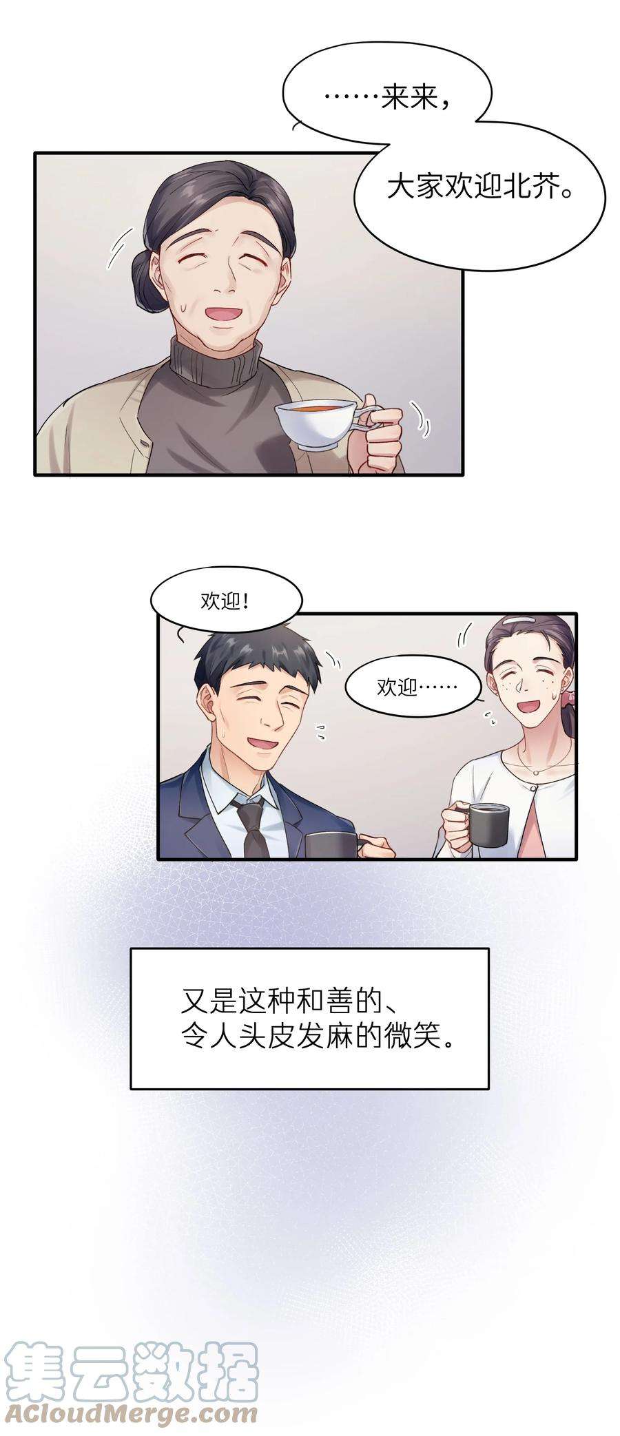 烧不尽漫画,第5章 乐观是假象，不幸是常态 11图