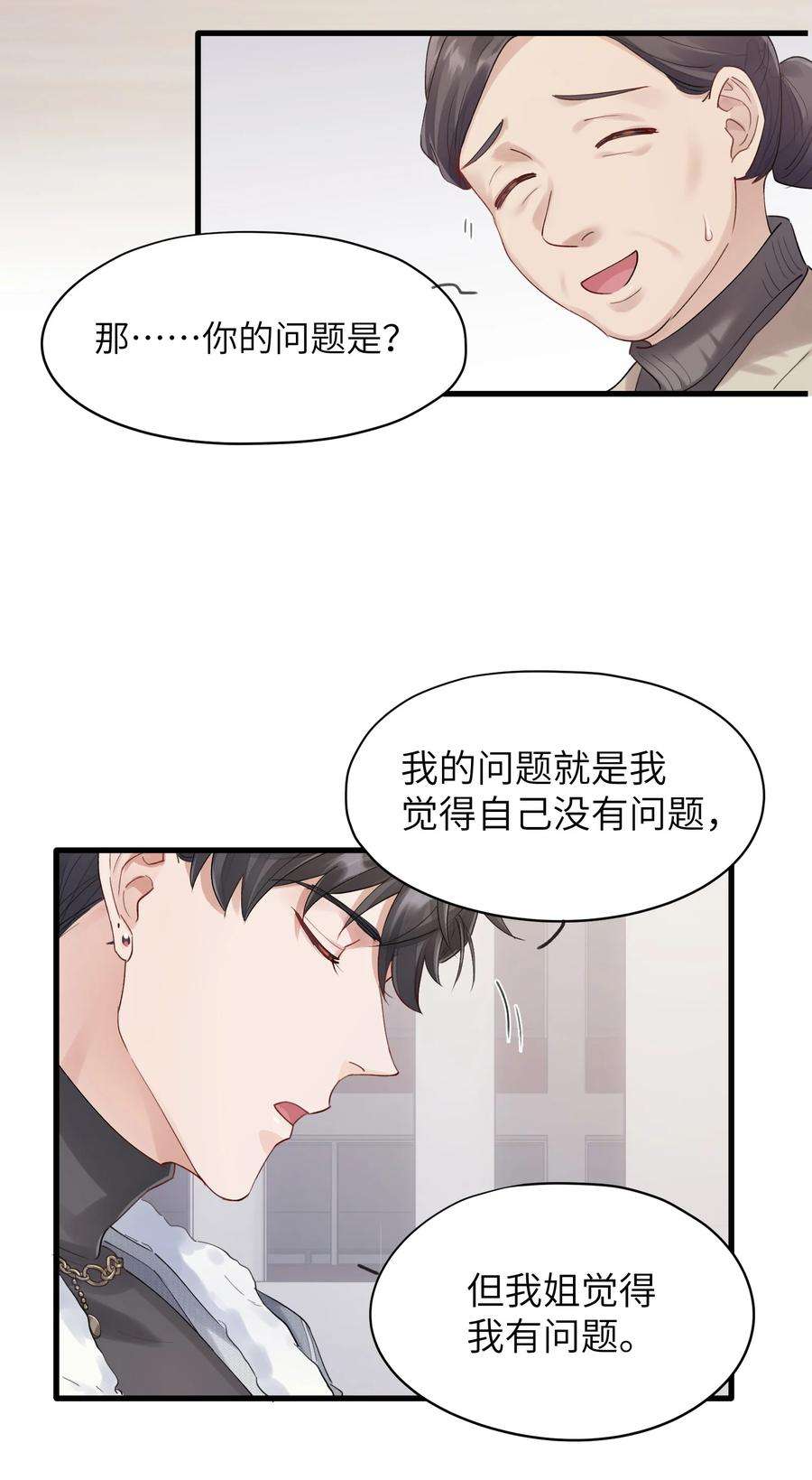 烧不尽漫画,第5章 乐观是假象，不幸是常态 30图