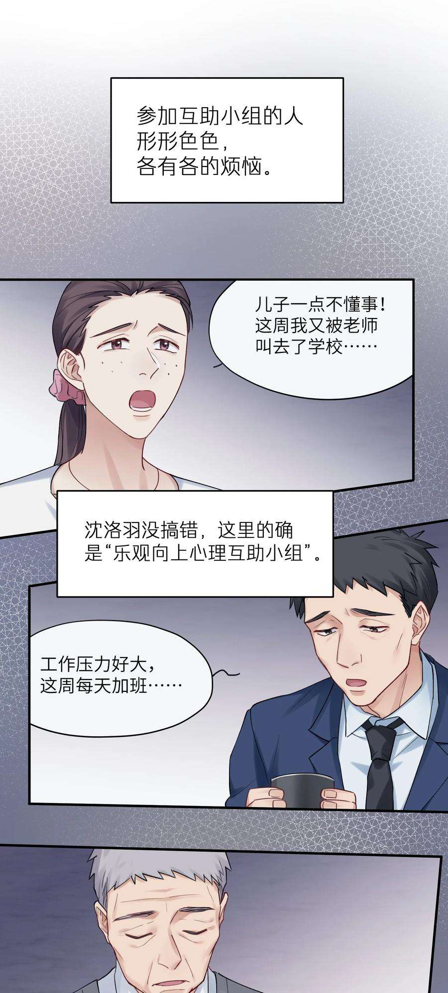 烧不尽漫画,第5章 乐观是假象，不幸是常态 16图