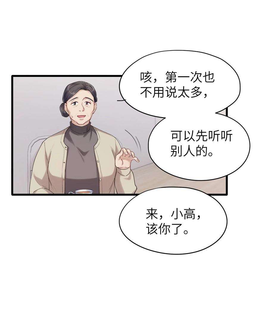 烧不尽漫画,第5章 乐观是假象，不幸是常态 26图