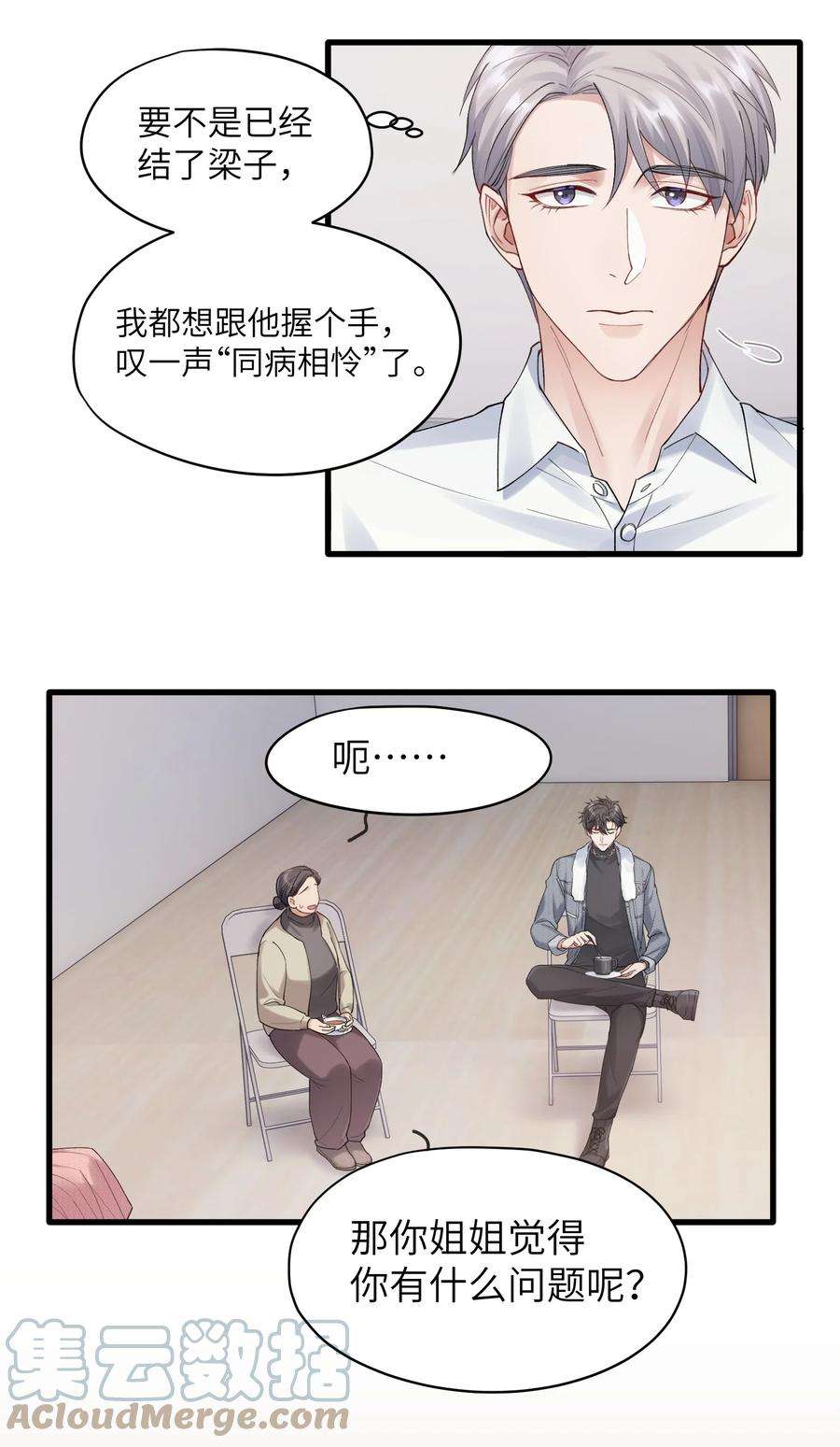 烧不尽漫画,第5章 乐观是假象，不幸是常态 31图