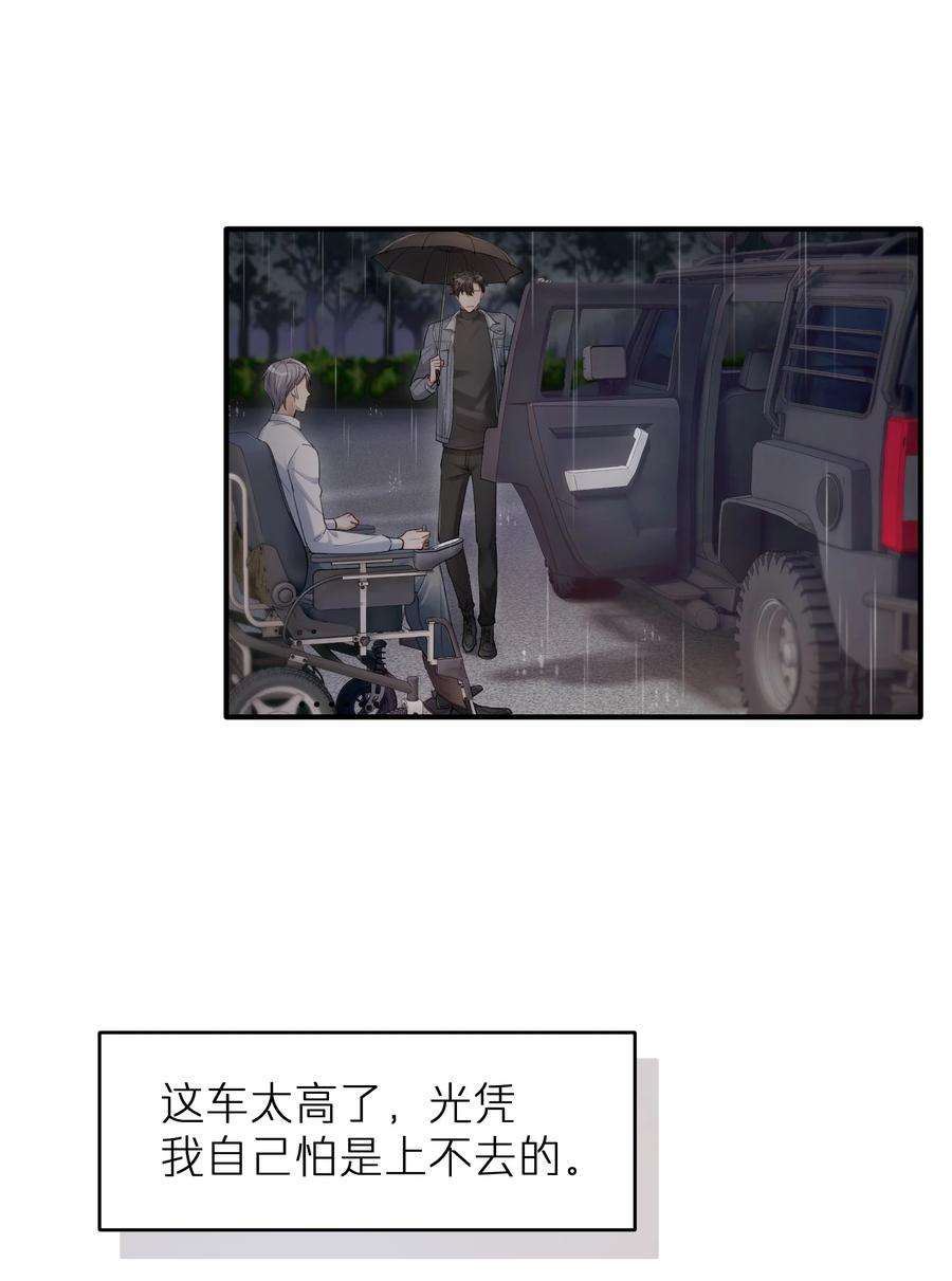 烧不尽漫画,第6章 需要帮忙吗 34图