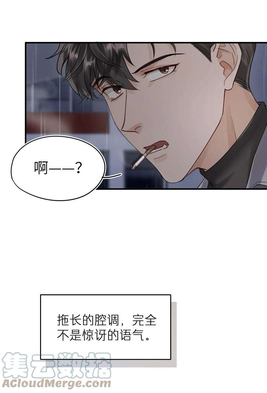 烧不尽漫画,第6章 需要帮忙吗 27图