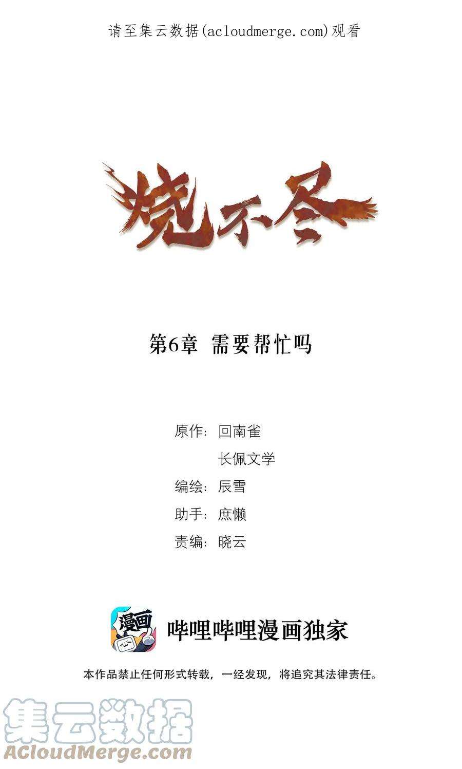 烧不尽漫画,第6章 需要帮忙吗 1图