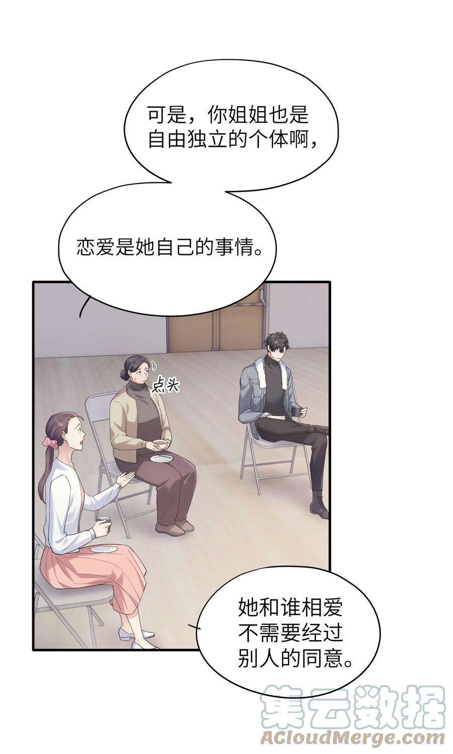 烧不尽漫画,第6章 需要帮忙吗 5图