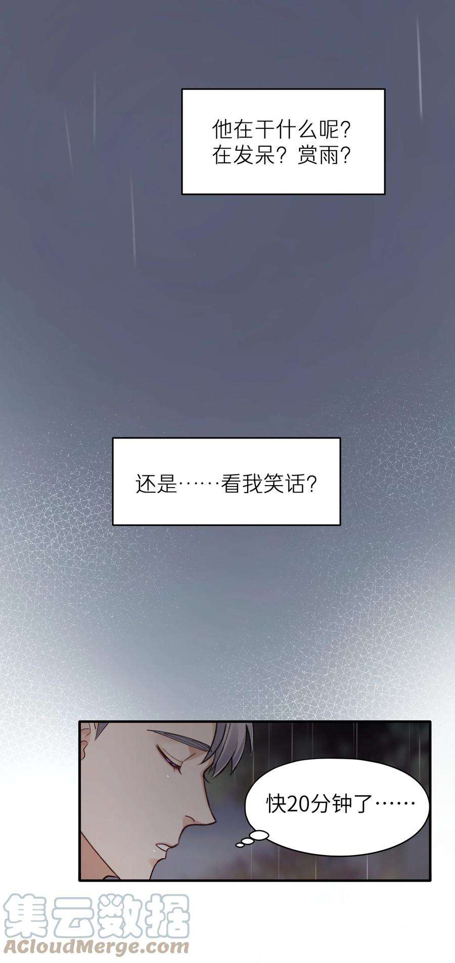 烧不尽漫画,第6章 需要帮忙吗 25图