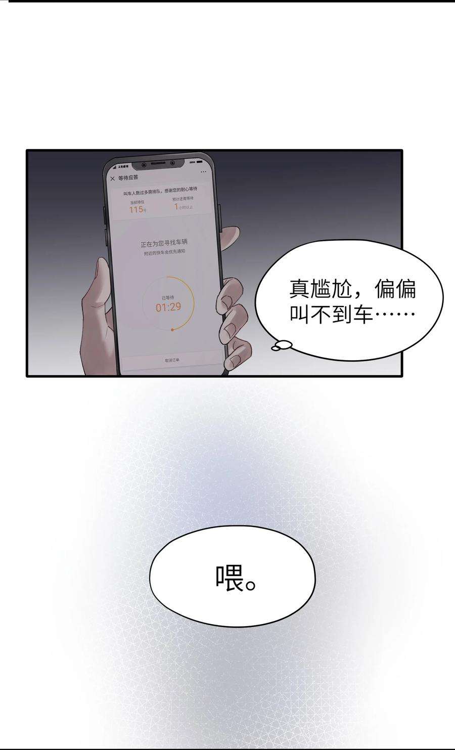 烧不尽漫画,第6章 需要帮忙吗 14图