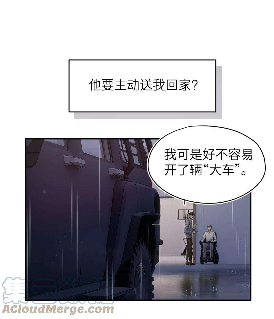 烧不尽漫画,第6章 需要帮忙吗 21图