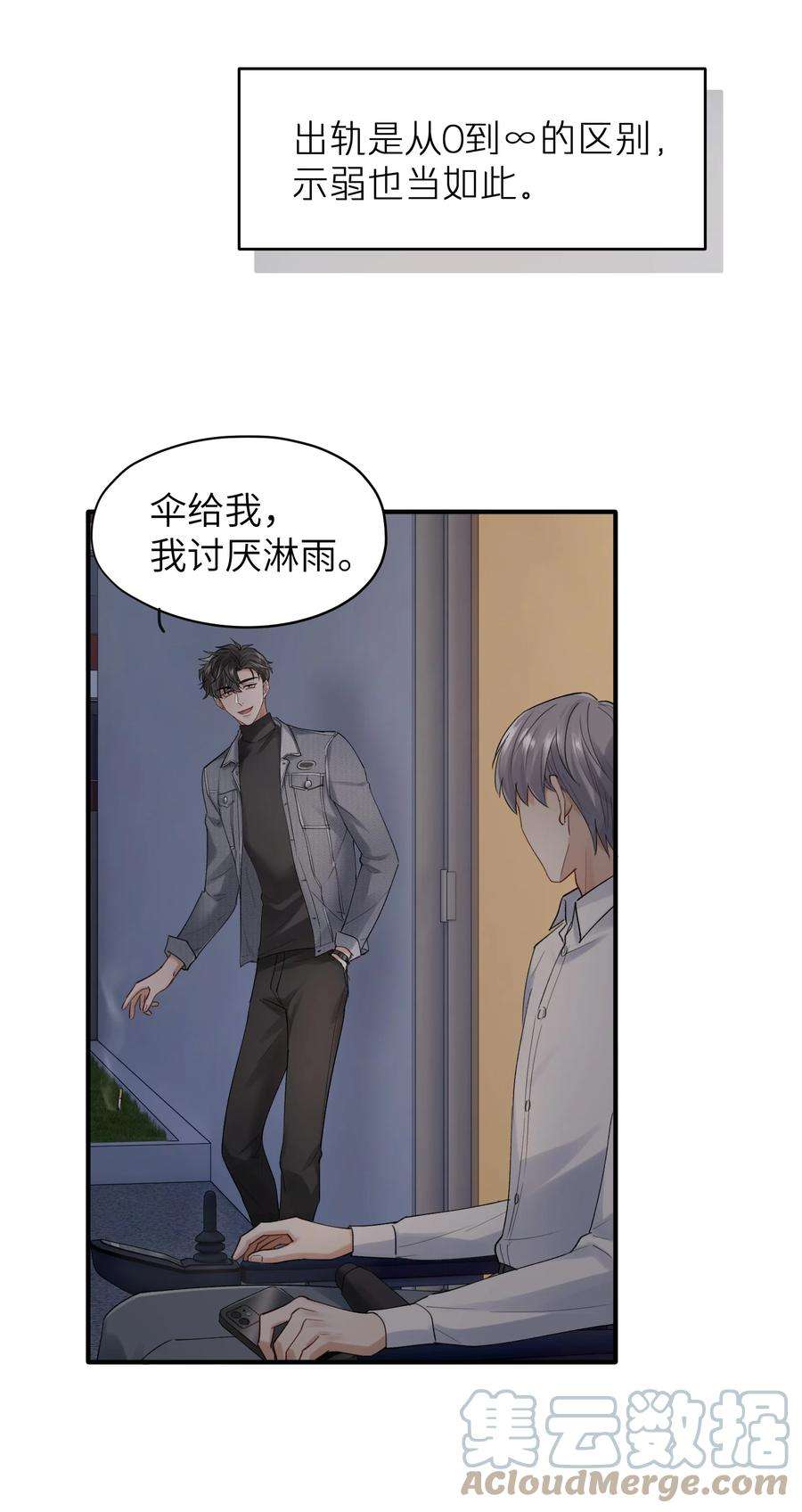 烧不尽漫画,第6章 需要帮忙吗 29图