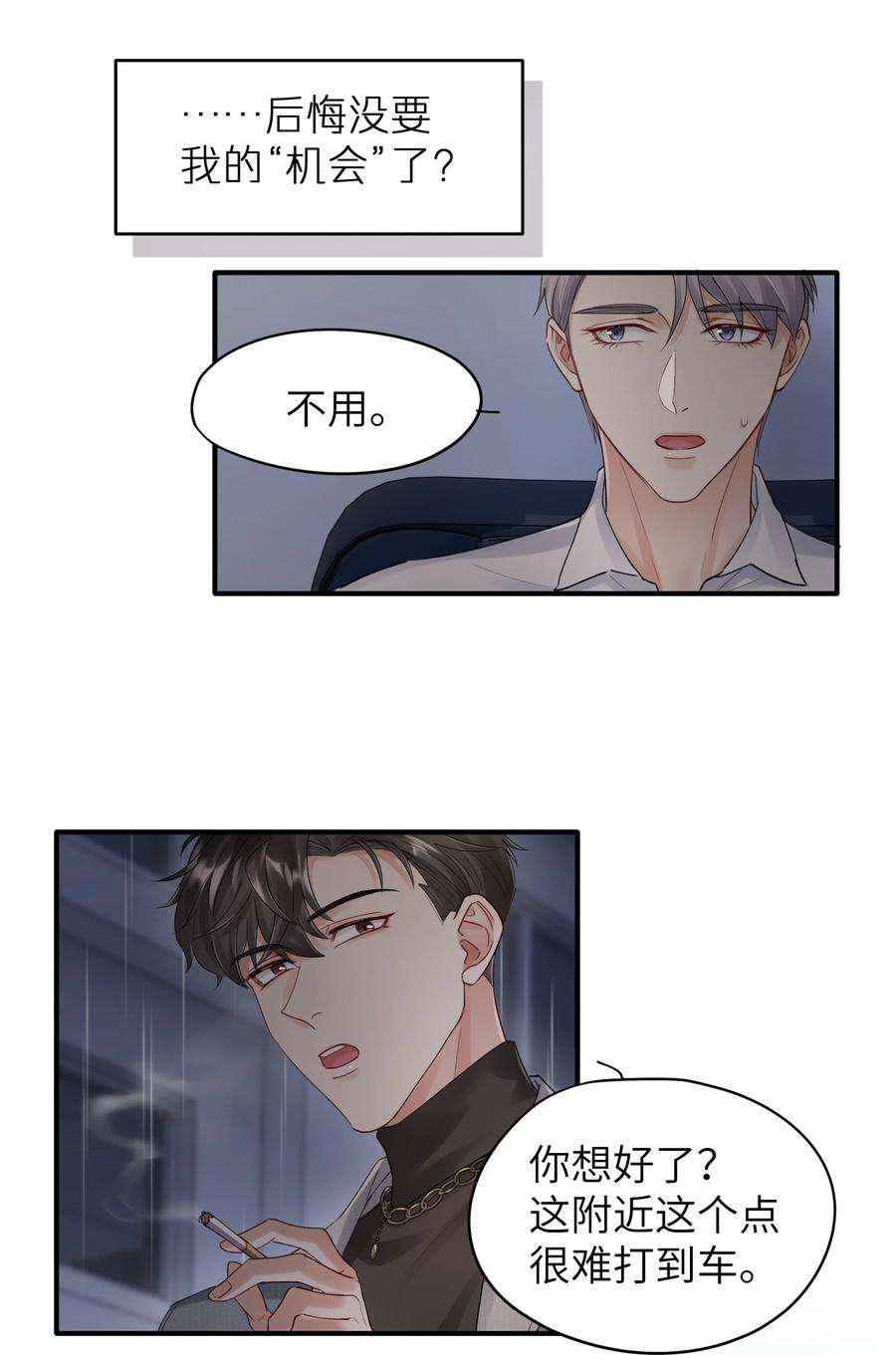 烧不尽漫画,第6章 需要帮忙吗 22图