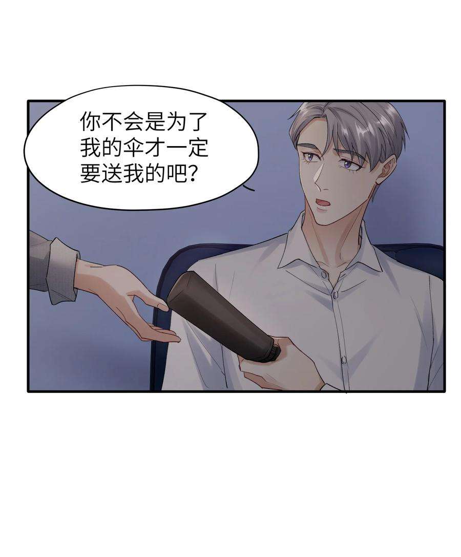 烧不尽漫画,第6章 需要帮忙吗 30图