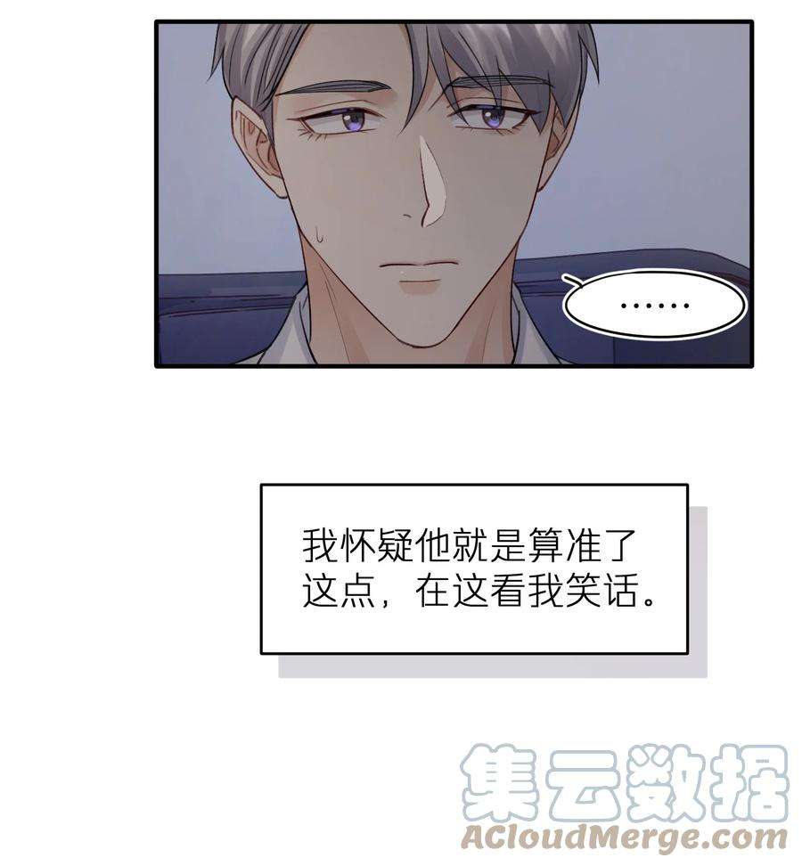 烧不尽漫画,第6章 需要帮忙吗 35图