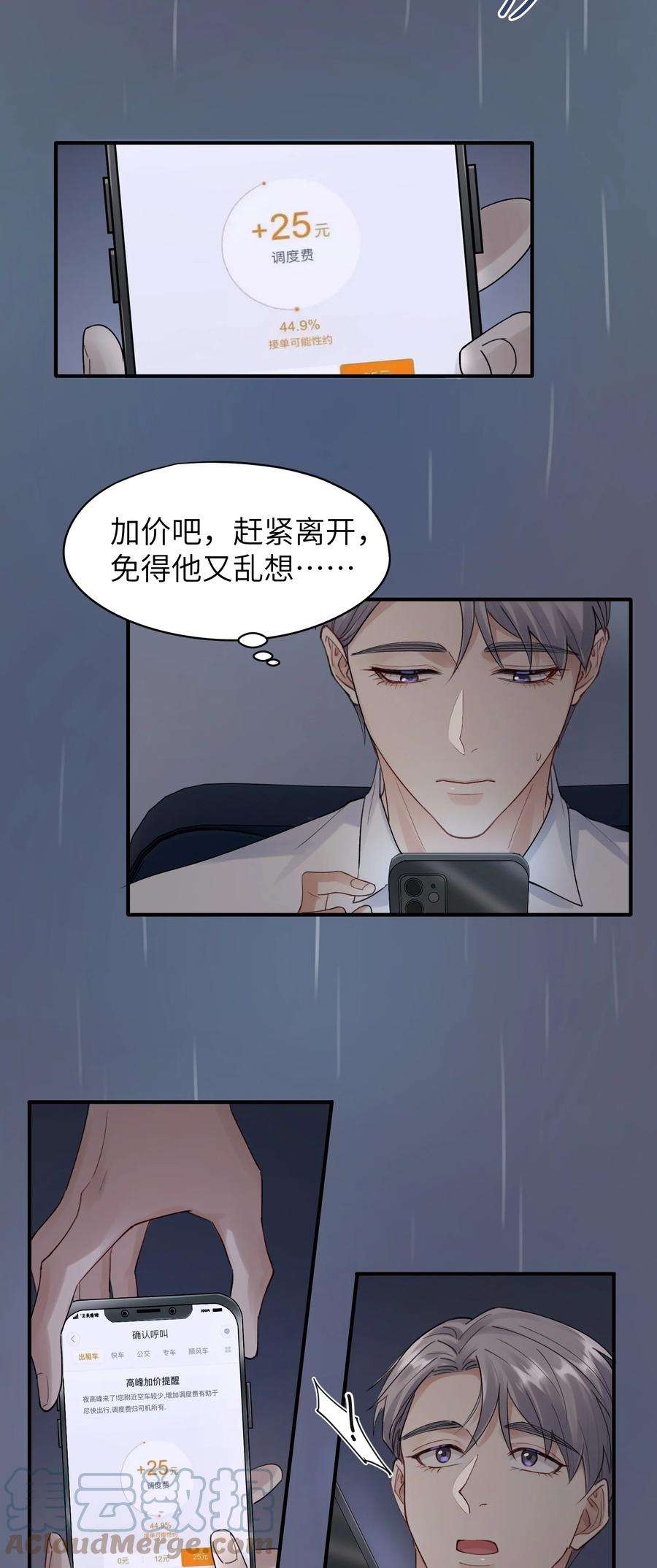 烧不尽漫画,第6章 需要帮忙吗 19图