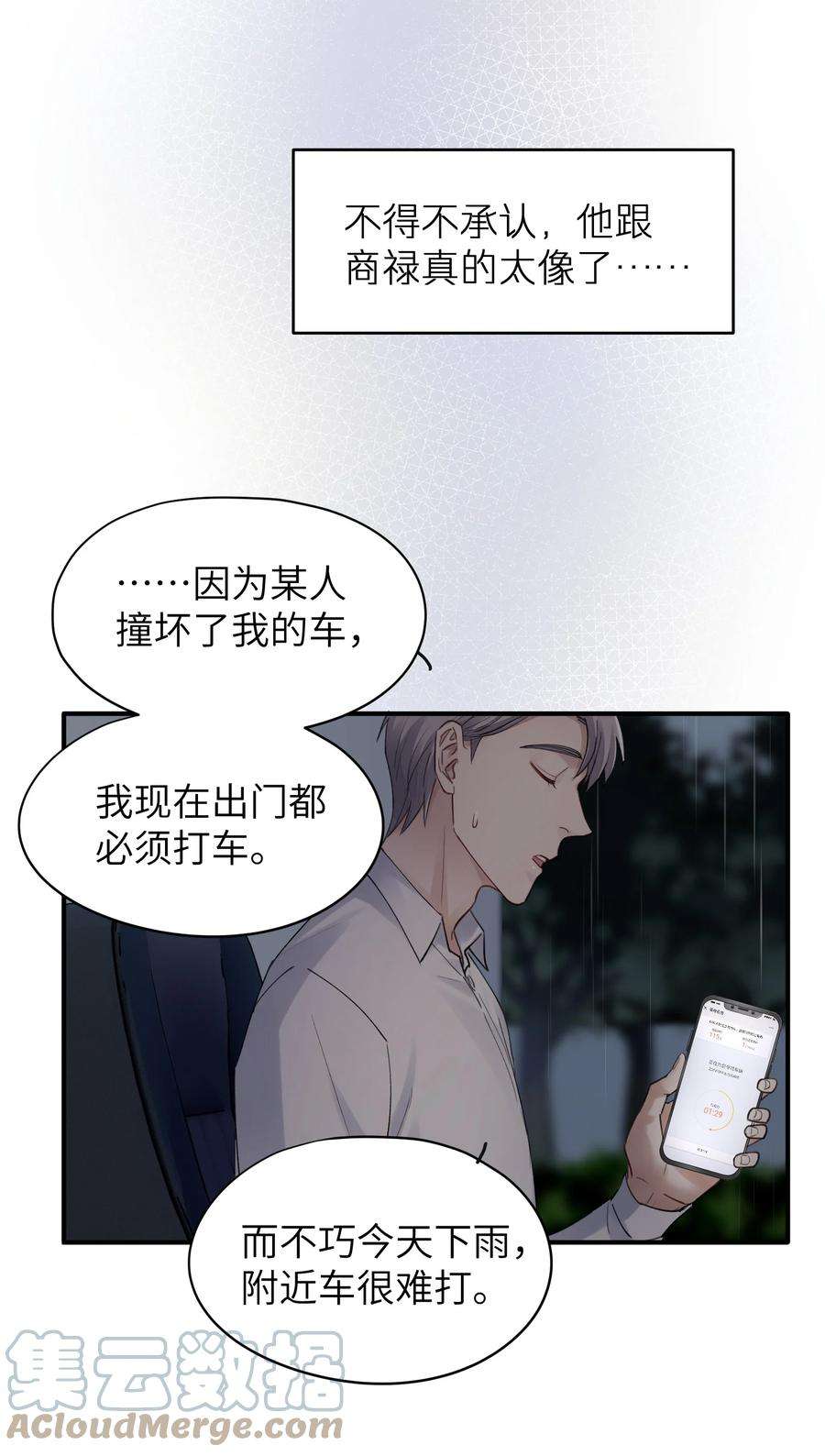 烧不尽漫画,第6章 需要帮忙吗 17图