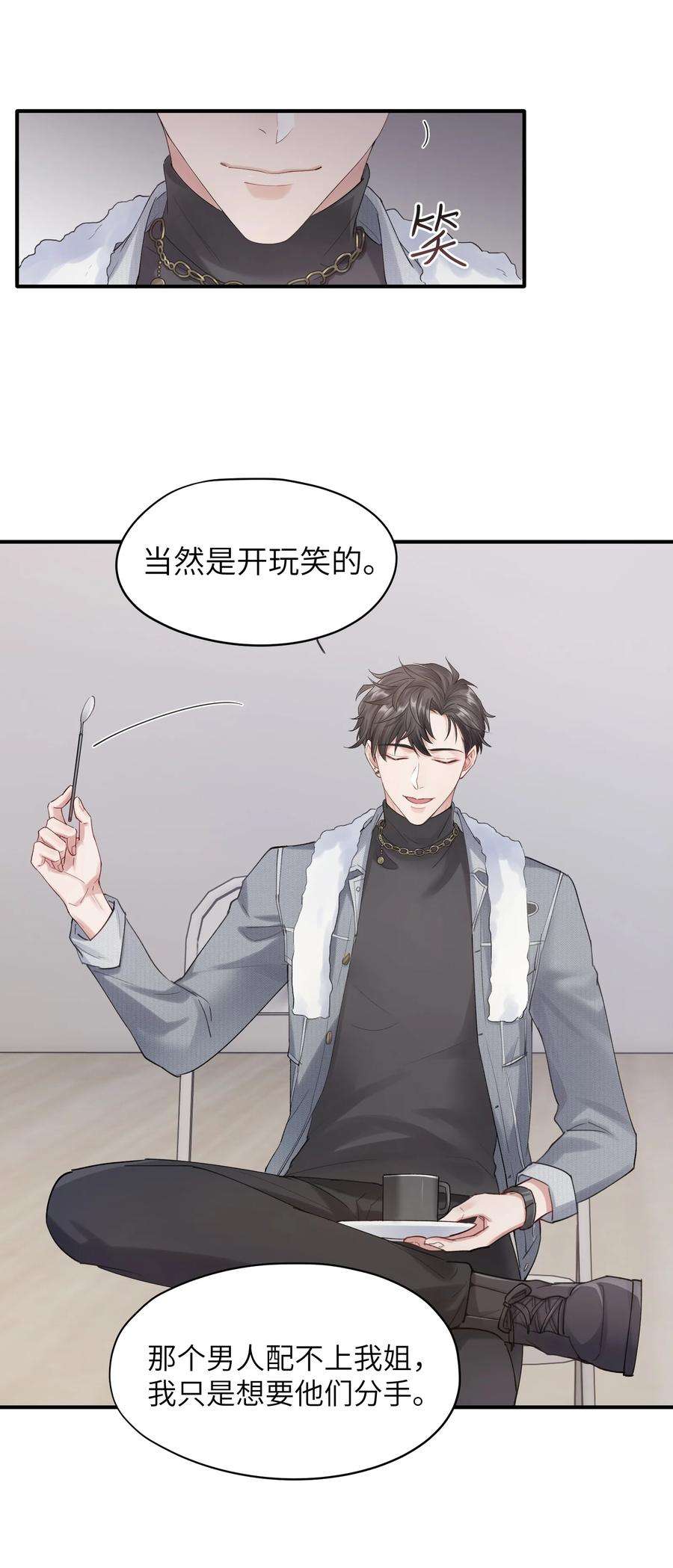 烧不尽漫画,第6章 需要帮忙吗 4图