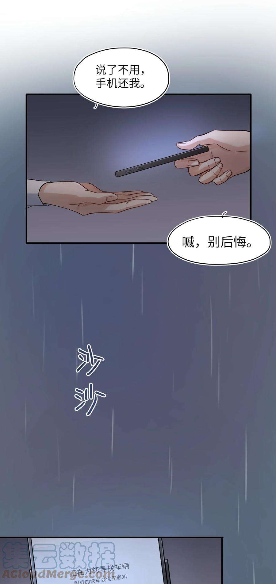 烧不尽漫画,第6章 需要帮忙吗 23图