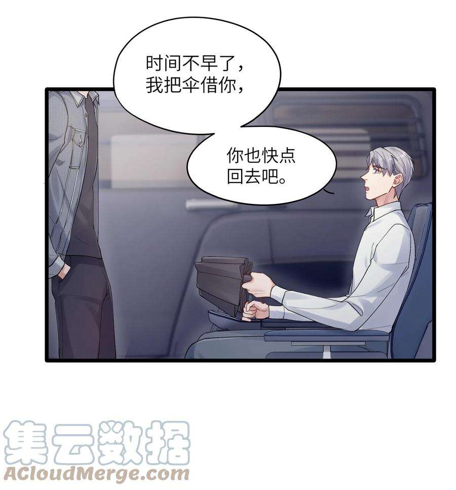 烧不尽漫画,第7章 夺色？ 27图