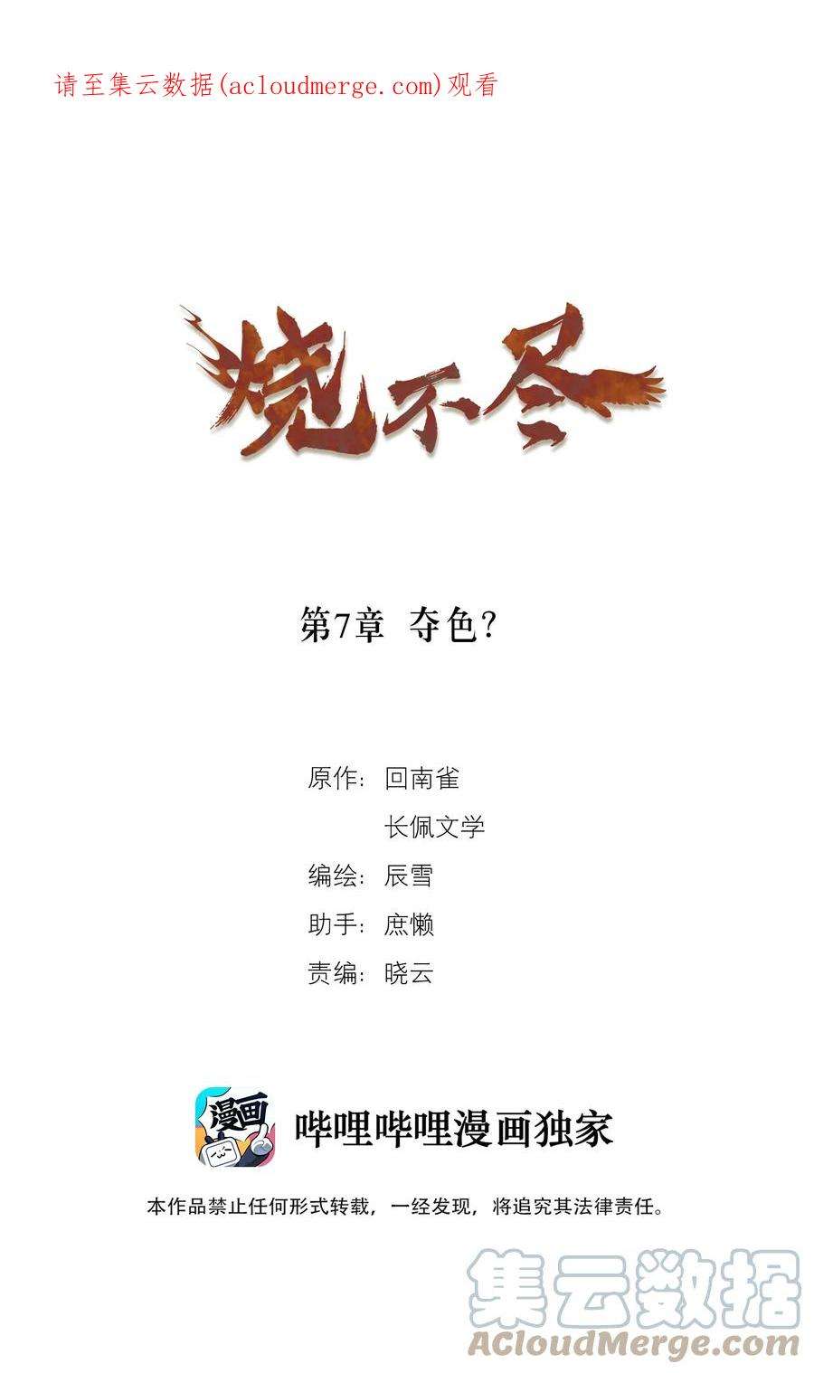 烧不尽漫画,第7章 夺色？ 1图