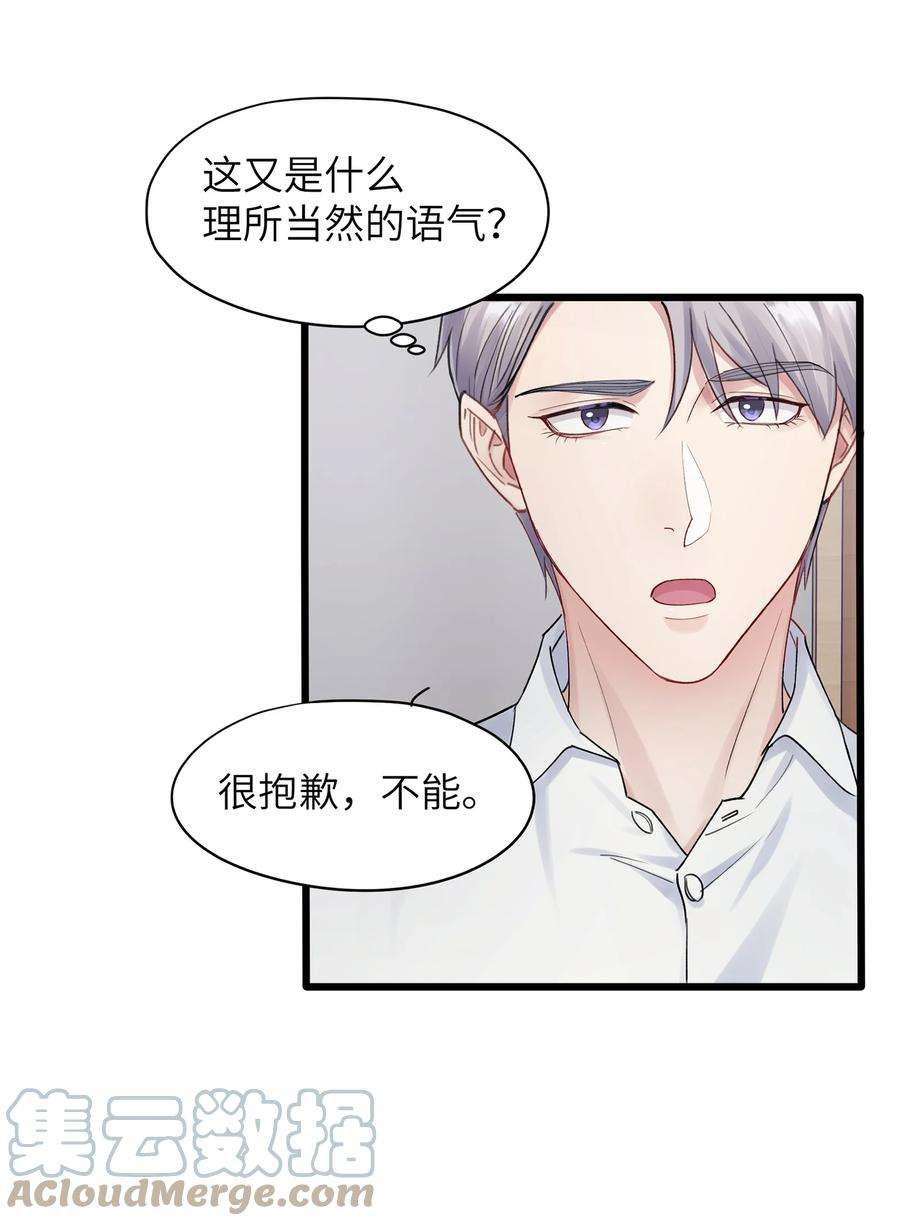 烧不尽漫画,第7章 夺色？ 29图