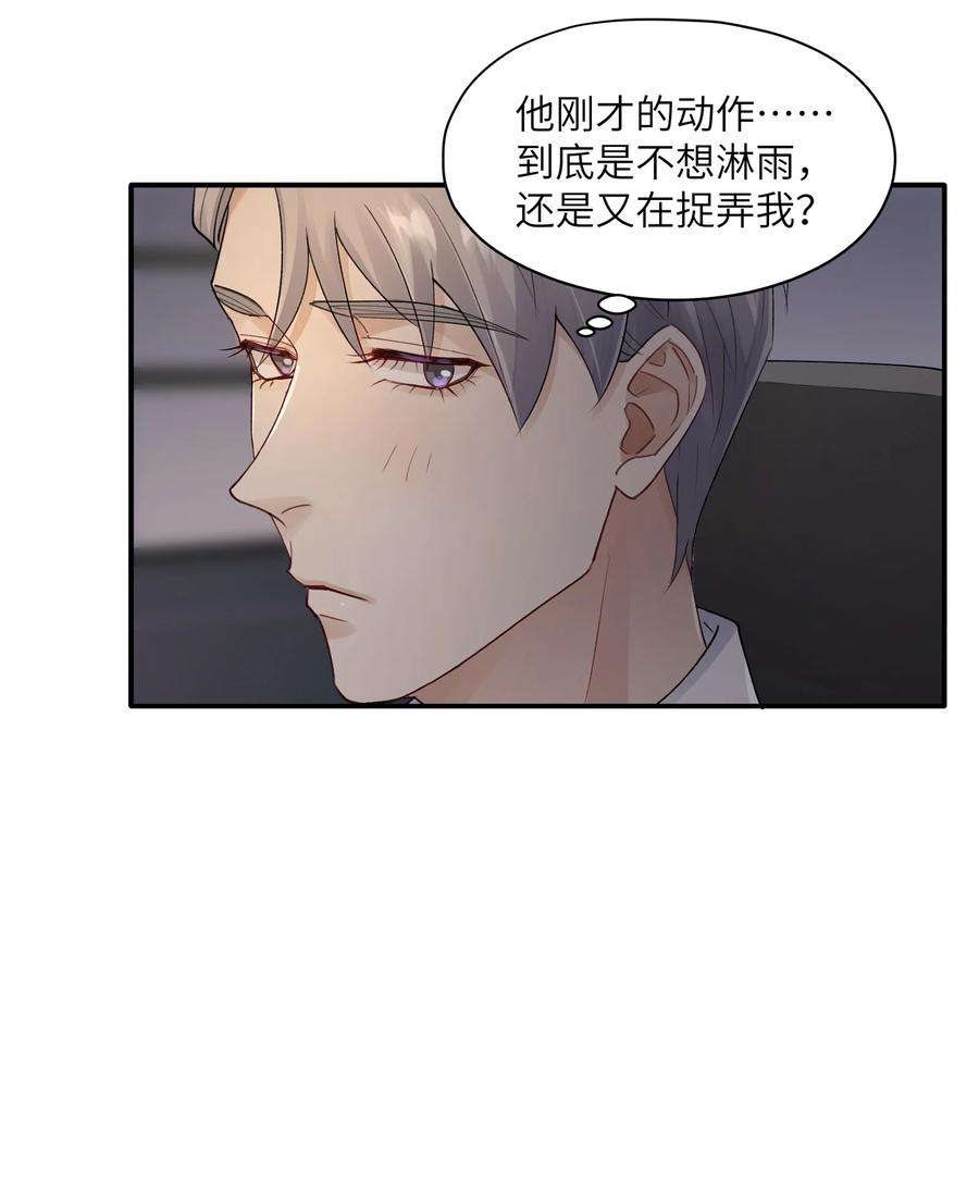 烧不尽漫画,第7章 夺色？ 14图