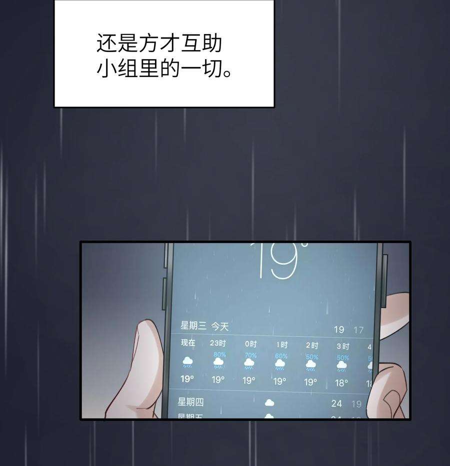 烧不尽漫画,第7章 夺色？ 22图