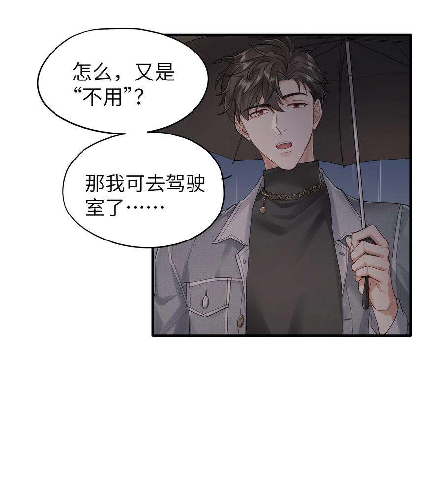 烧不尽漫画,第7章 夺色？ 4图