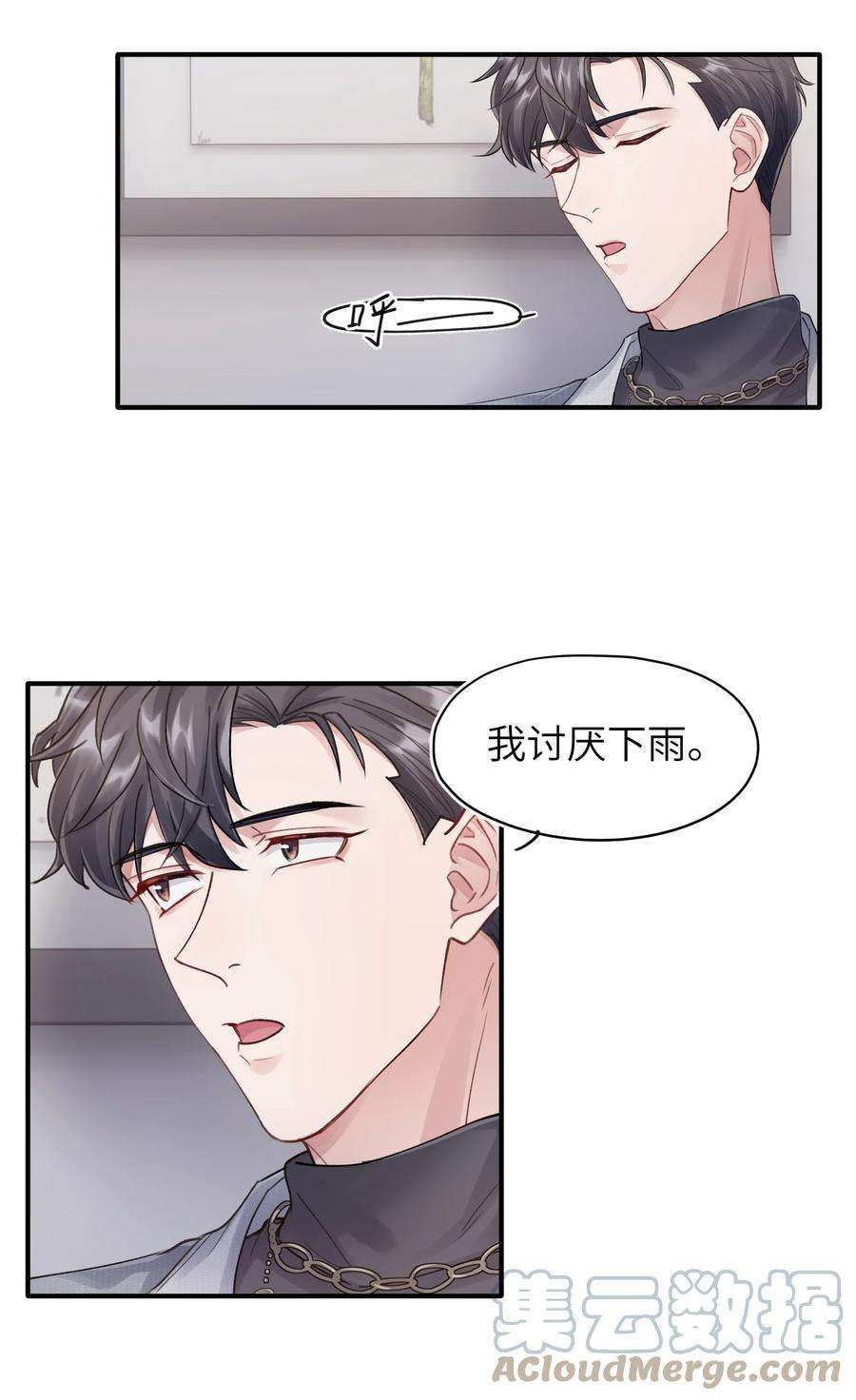 烧不尽漫画,第8章 我可以接受你的潜规则 25图