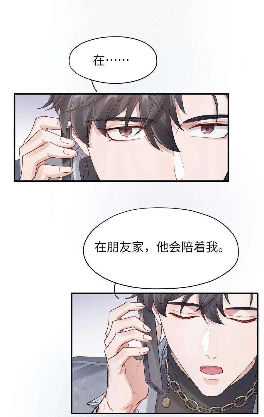 烧不尽漫画,第8章 我可以接受你的潜规则 20图