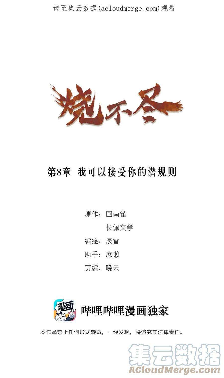 烧不尽漫画,第8章 我可以接受你的潜规则 1图