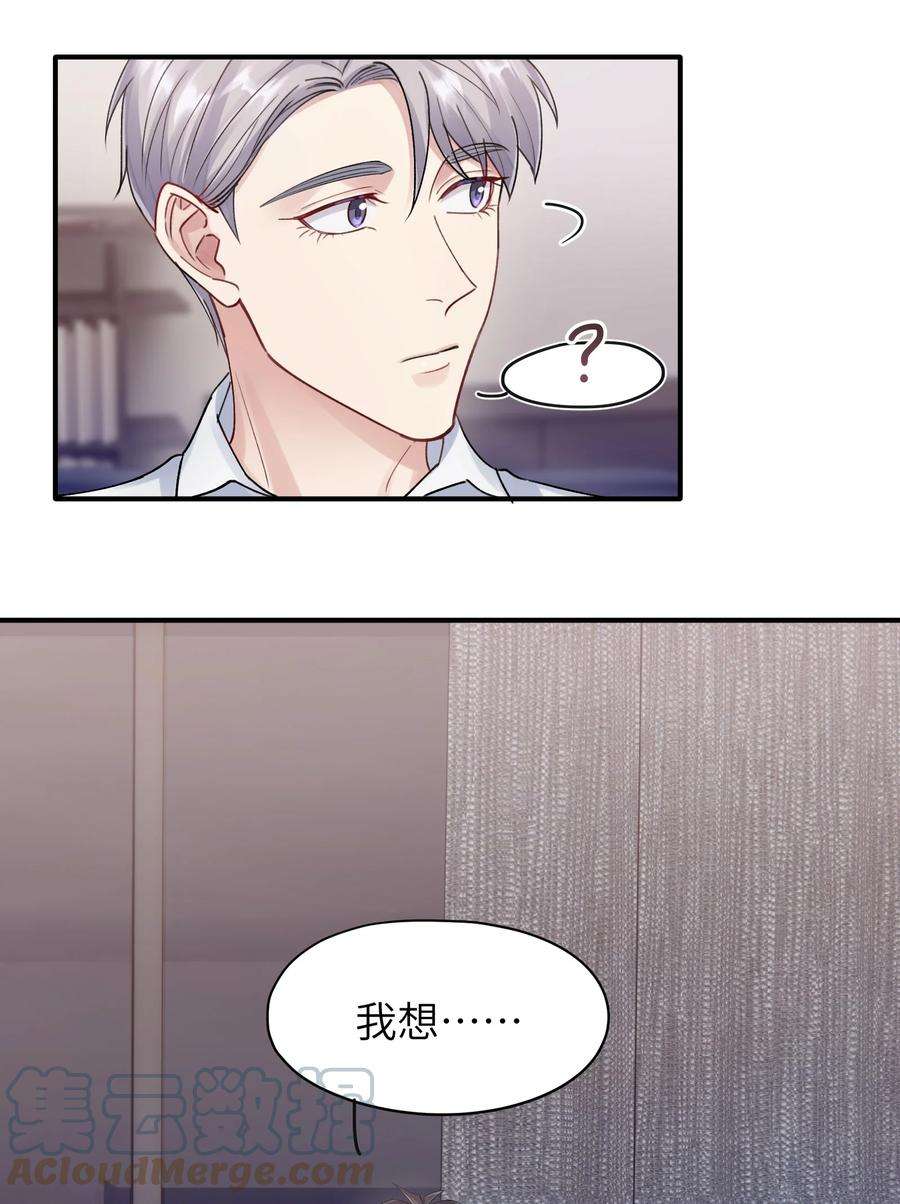 烧不尽漫画,第8章 我可以接受你的潜规则 31图