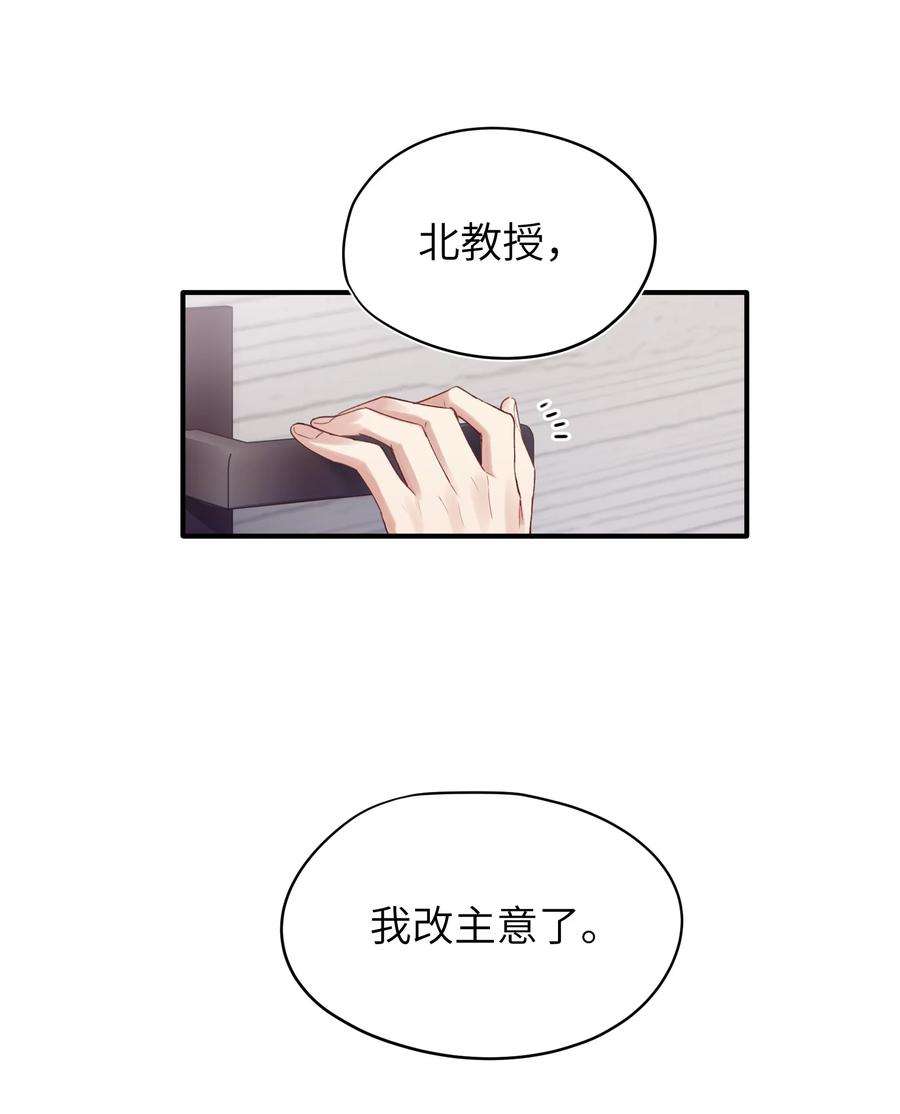 烧不尽漫画,第8章 我可以接受你的潜规则 30图