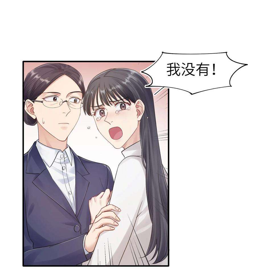 烧不尽漫画,第9章 指鹿为马 24图