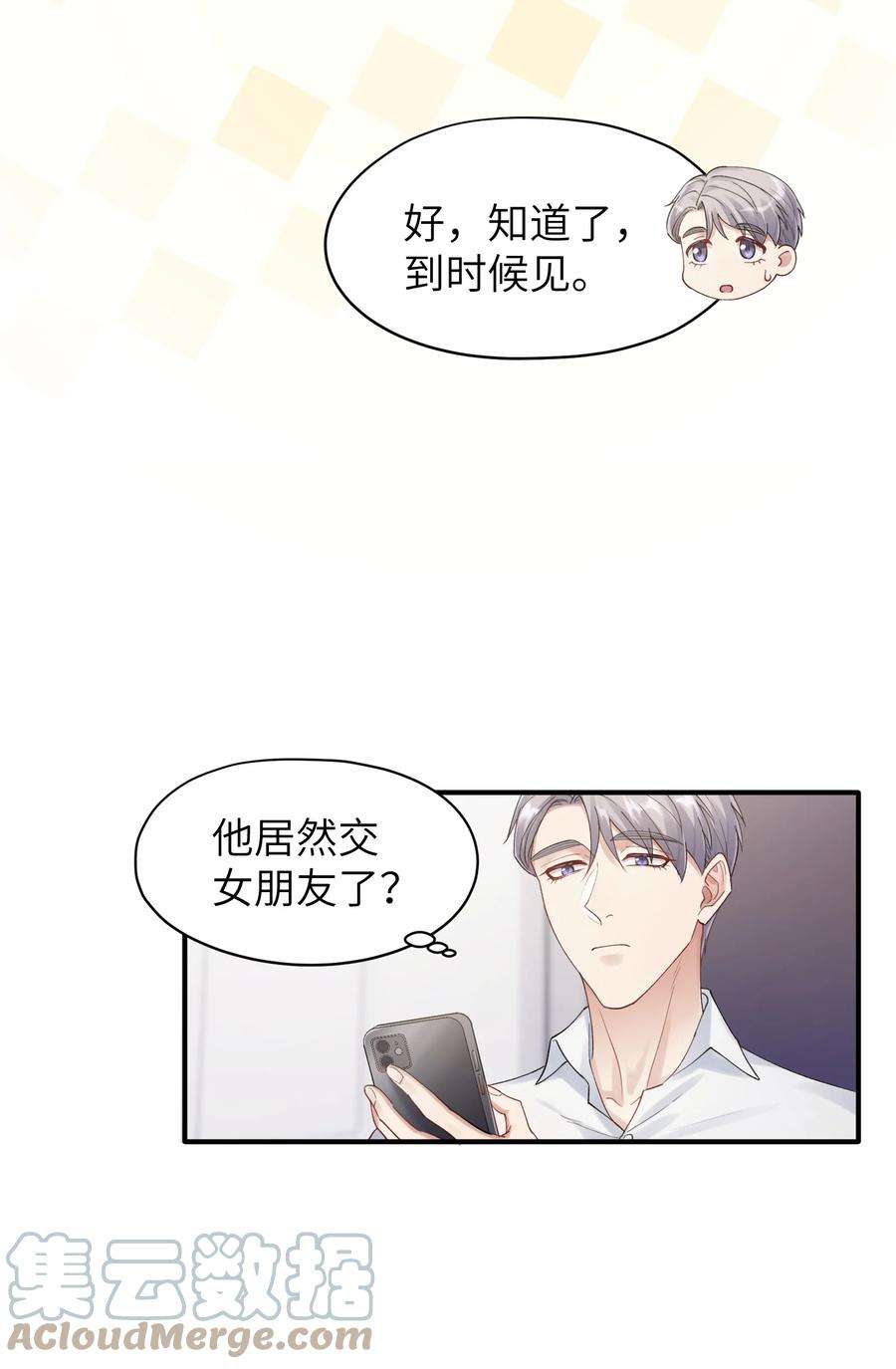 烧不尽漫画,第9章 指鹿为马 11图