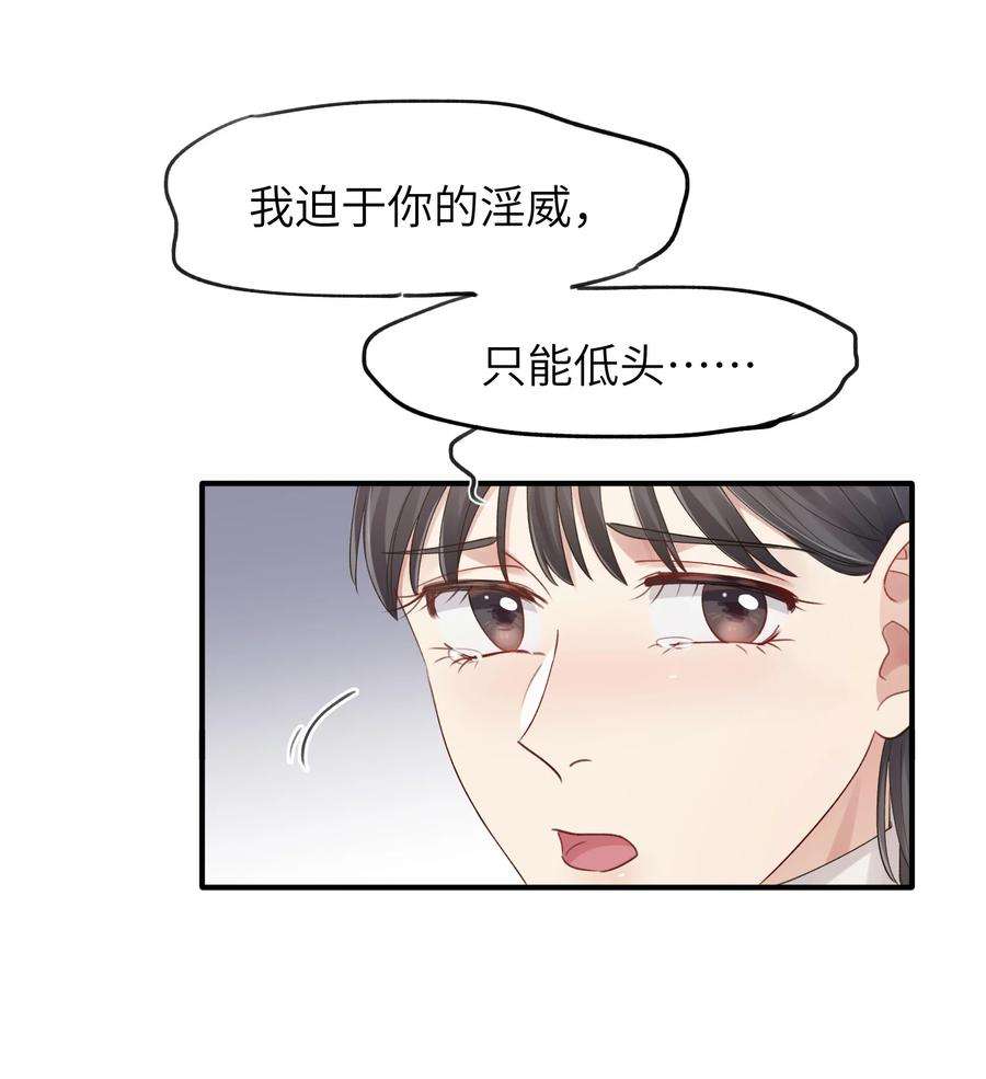 烧不尽漫画,第9章 指鹿为马 28图