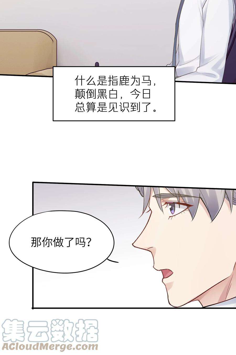 烧不尽漫画,第9章 指鹿为马 27图