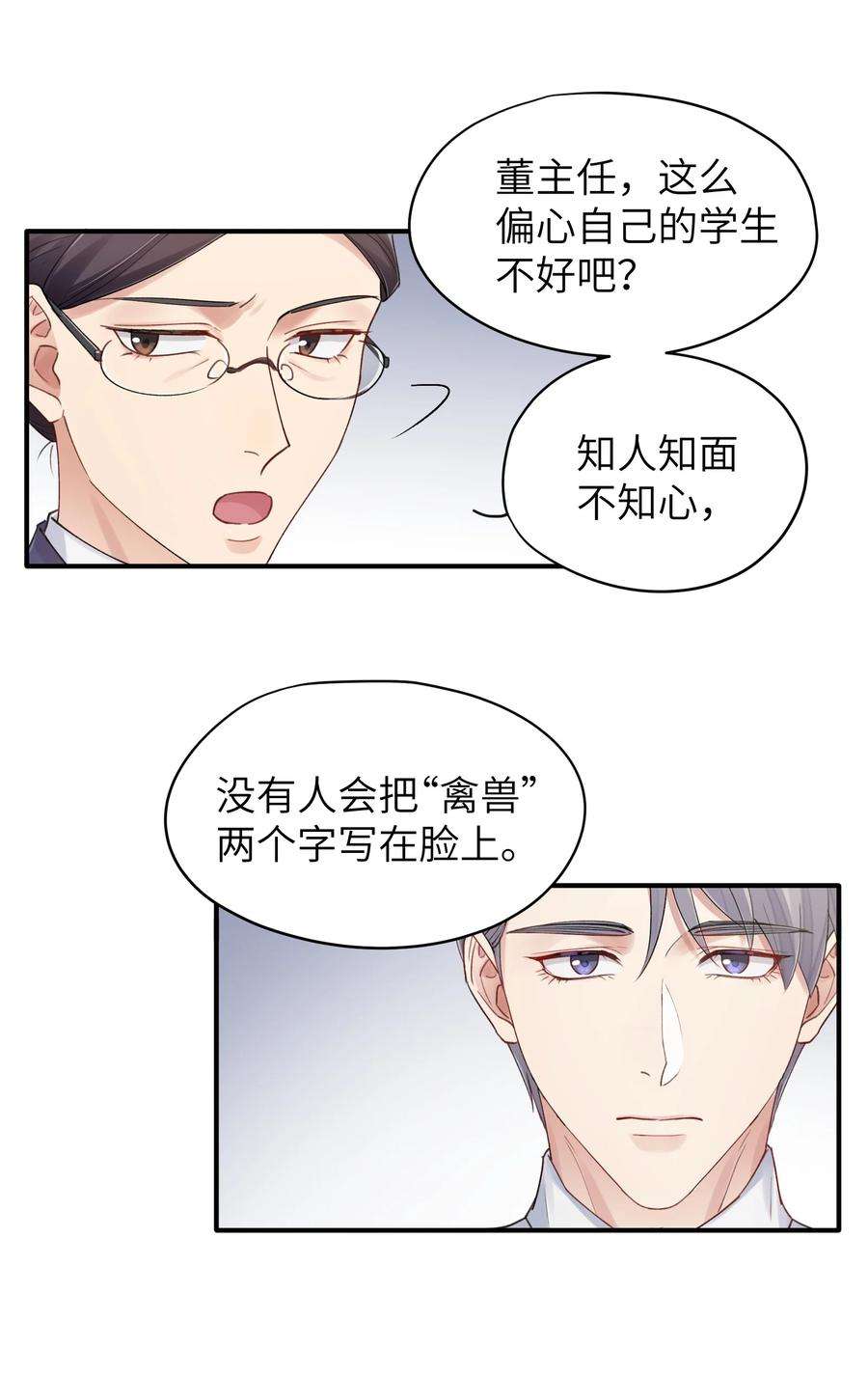 烧不尽漫画,第9章 指鹿为马 20图