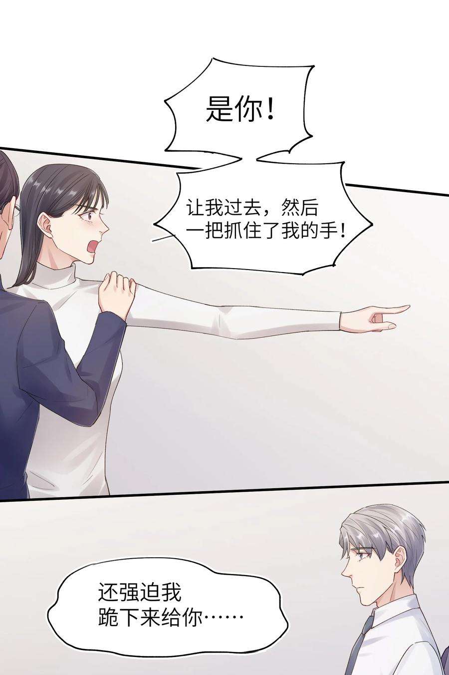 烧不尽漫画,第9章 指鹿为马 26图