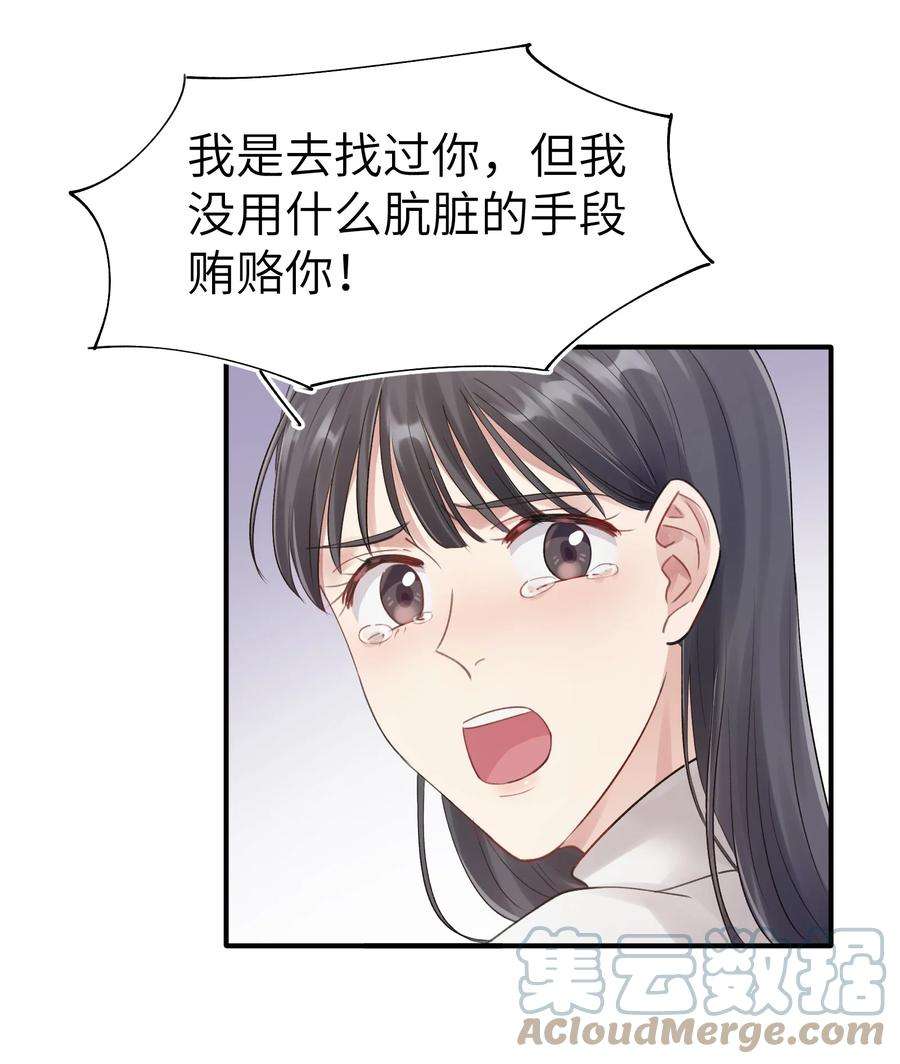 烧不尽漫画,第9章 指鹿为马 25图