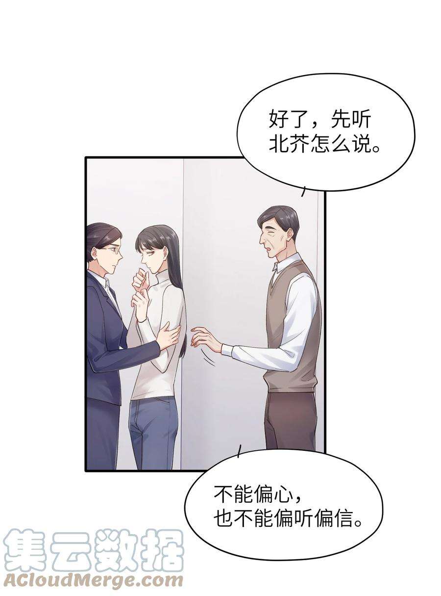 烧不尽漫画,第9章 指鹿为马 21图