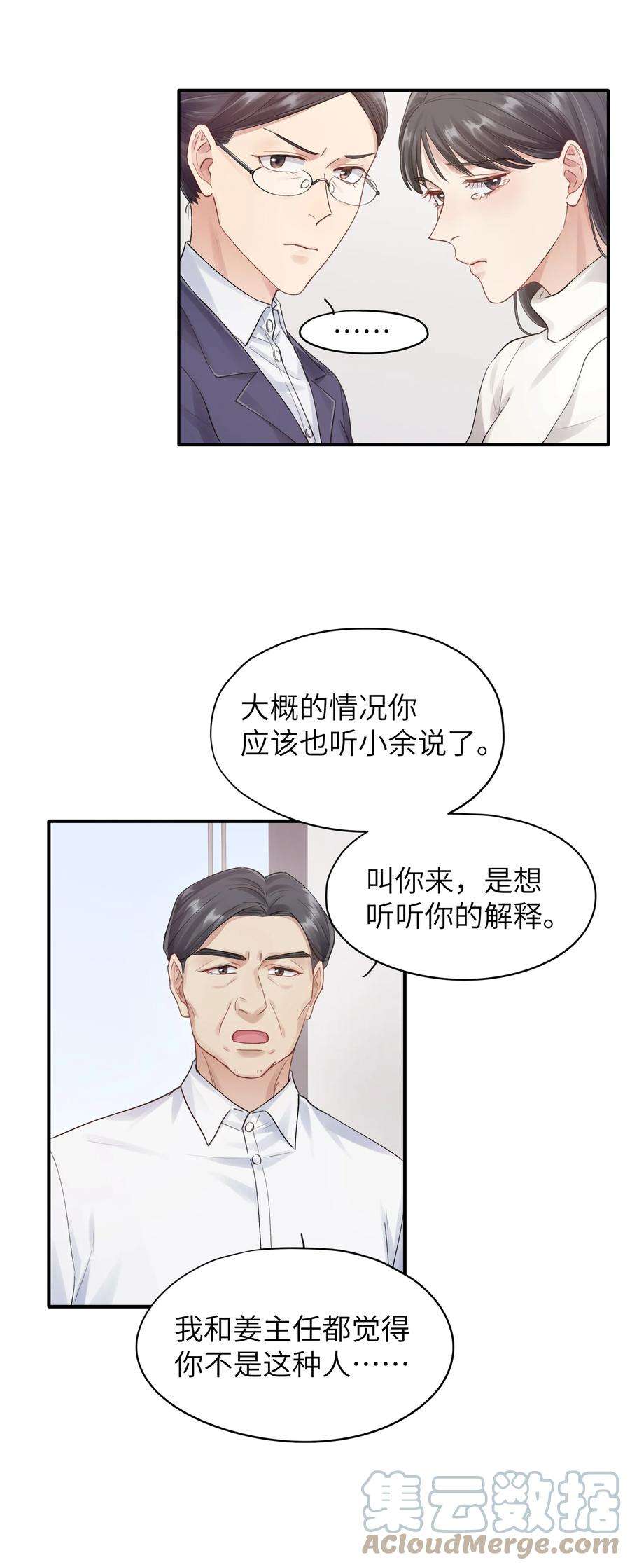 烧不尽漫画,第9章 指鹿为马 19图