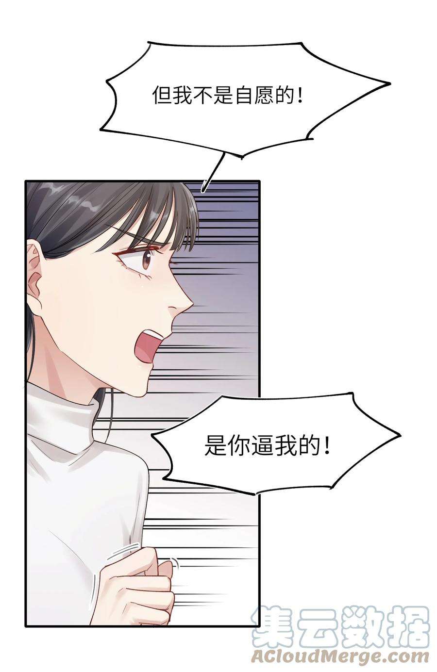 烧不尽漫画,第9章 指鹿为马 29图